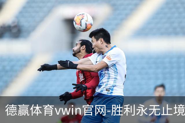 德赢体育vwin官网-胜利永无止境